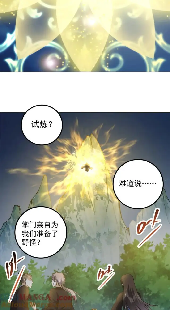 《掌门低调点》339 端坐于万千恶鬼中图46