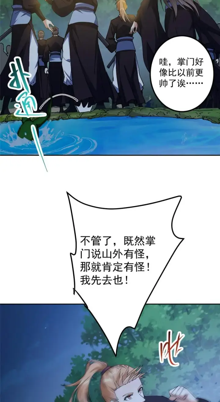 《掌门低调点》339 端坐于万千恶鬼中图47