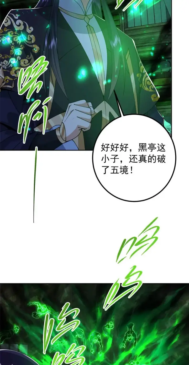 《掌门低调点》340 黑亭的影子很特别图18