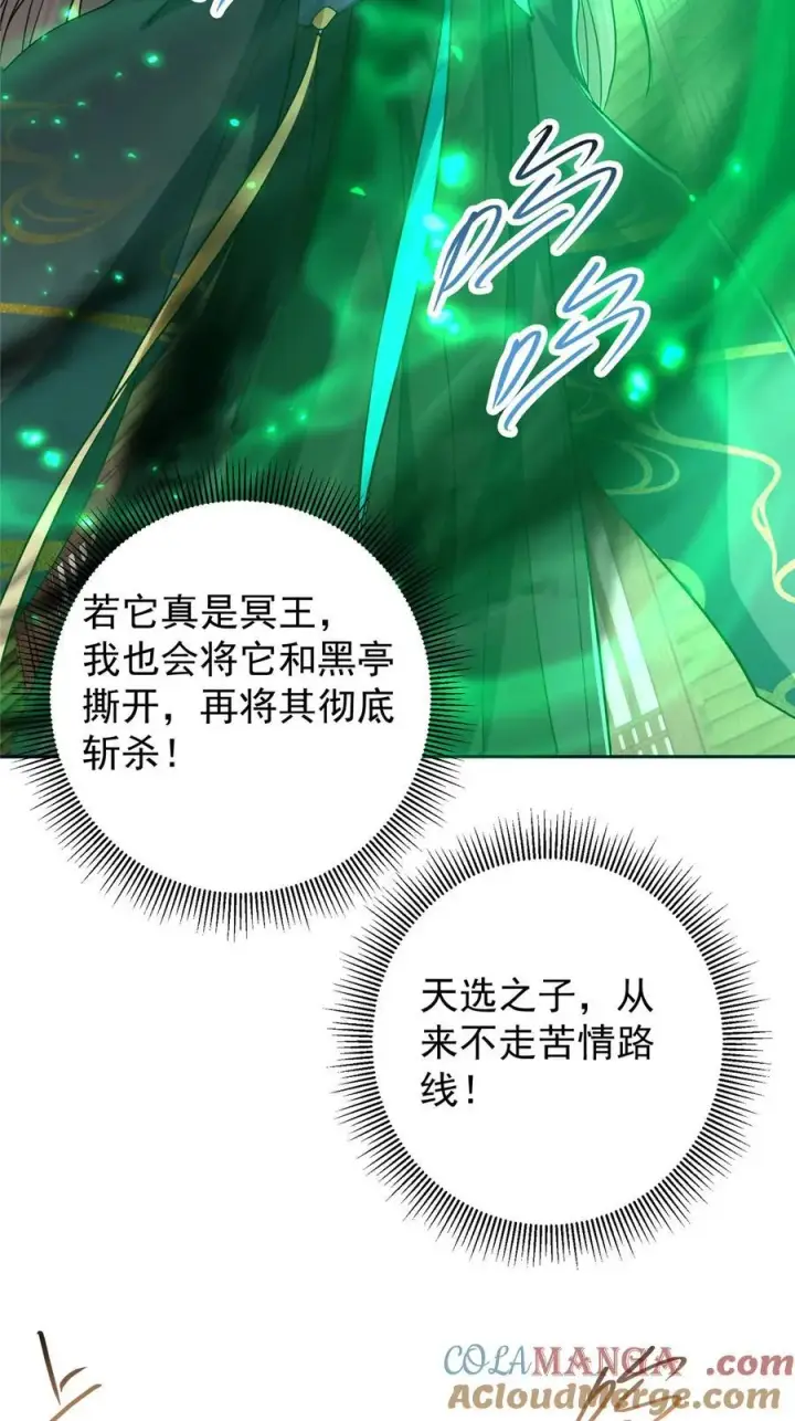 《掌门低调点》341 你到底是谁？图10