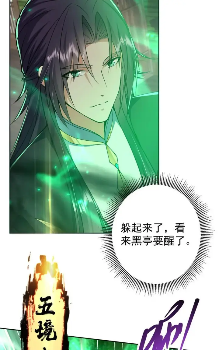 《掌门低调点》341 你到底是谁？图21