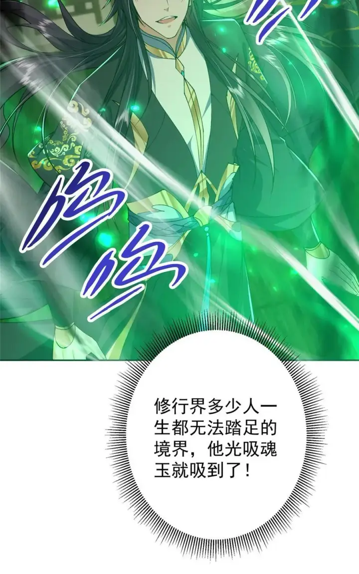 《掌门低调点》341 你到底是谁？图24