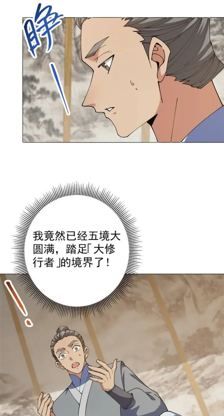 《掌门低调点》341 你到底是谁？图29