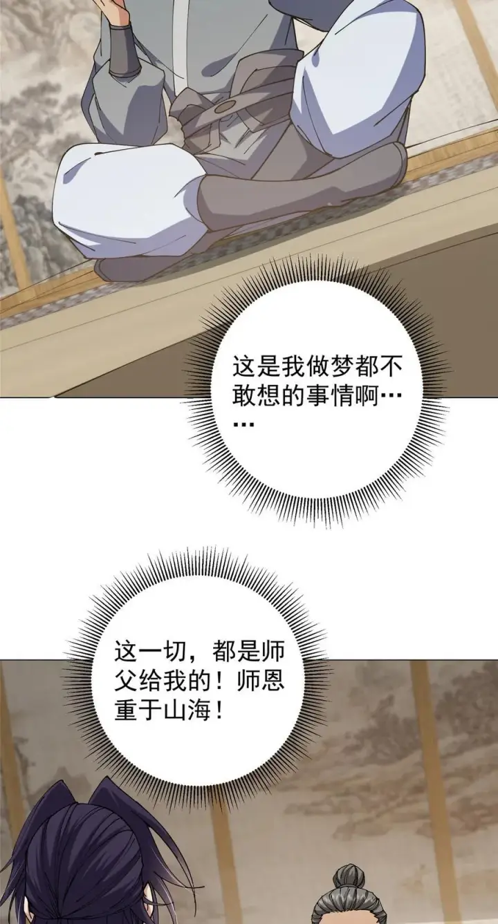 《掌门低调点》341 你到底是谁？图30