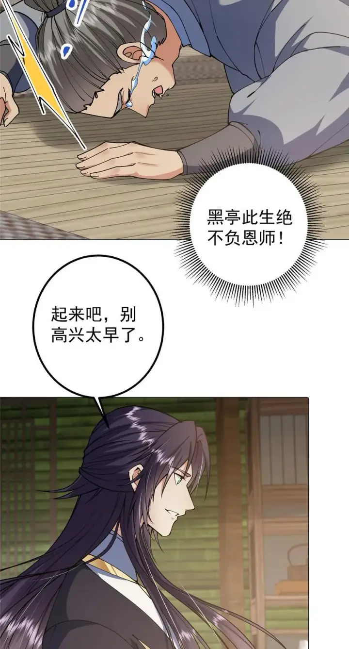 《掌门低调点》341 你到底是谁？图32
