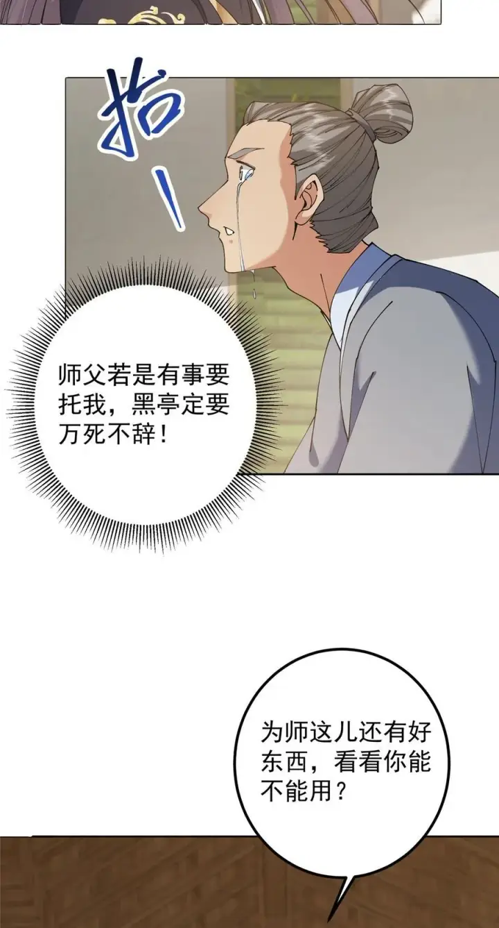 《掌门低调点》341 你到底是谁？图33
