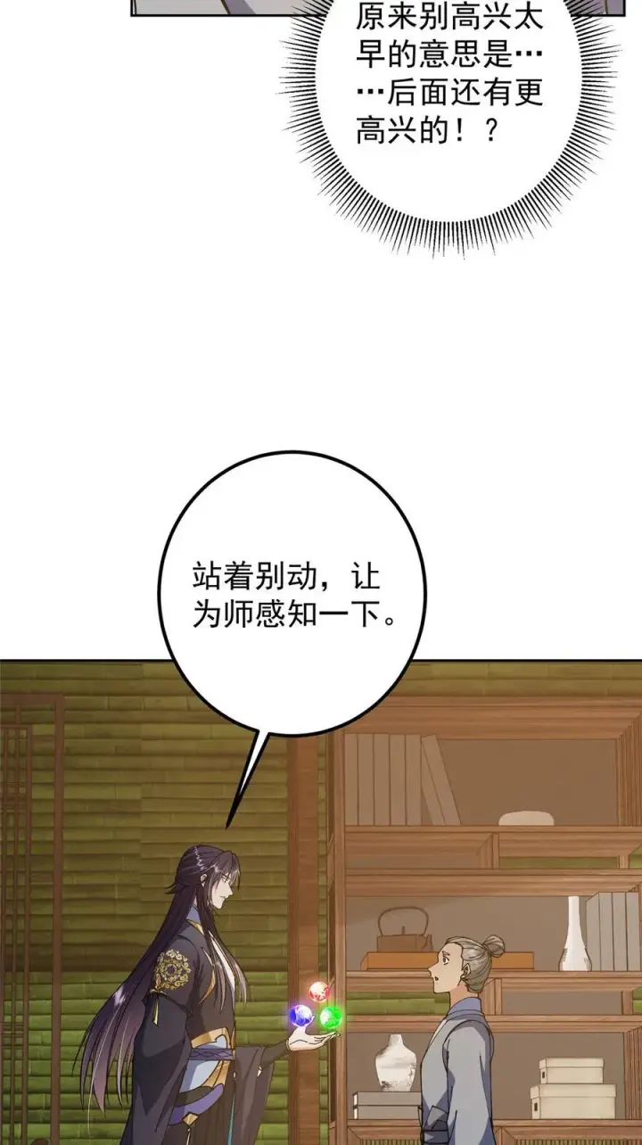 《掌门低调点》341 你到底是谁？图36