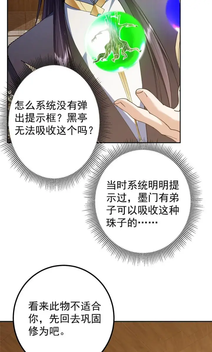 《掌门低调点》341 你到底是谁？图39