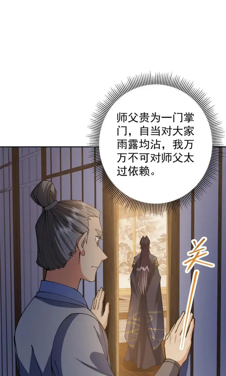 《掌门低调点》341 你到底是谁？图42