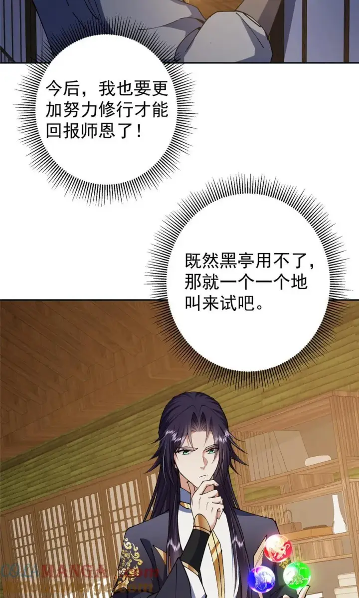 《掌门低调点》341 你到底是谁？图43