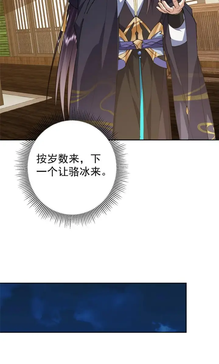 《掌门低调点》341 你到底是谁？图44