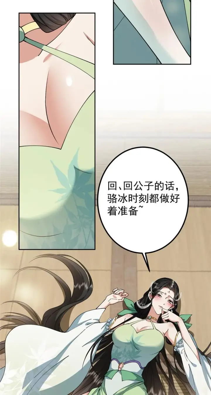 《掌门低调点》341 你到底是谁？图48
