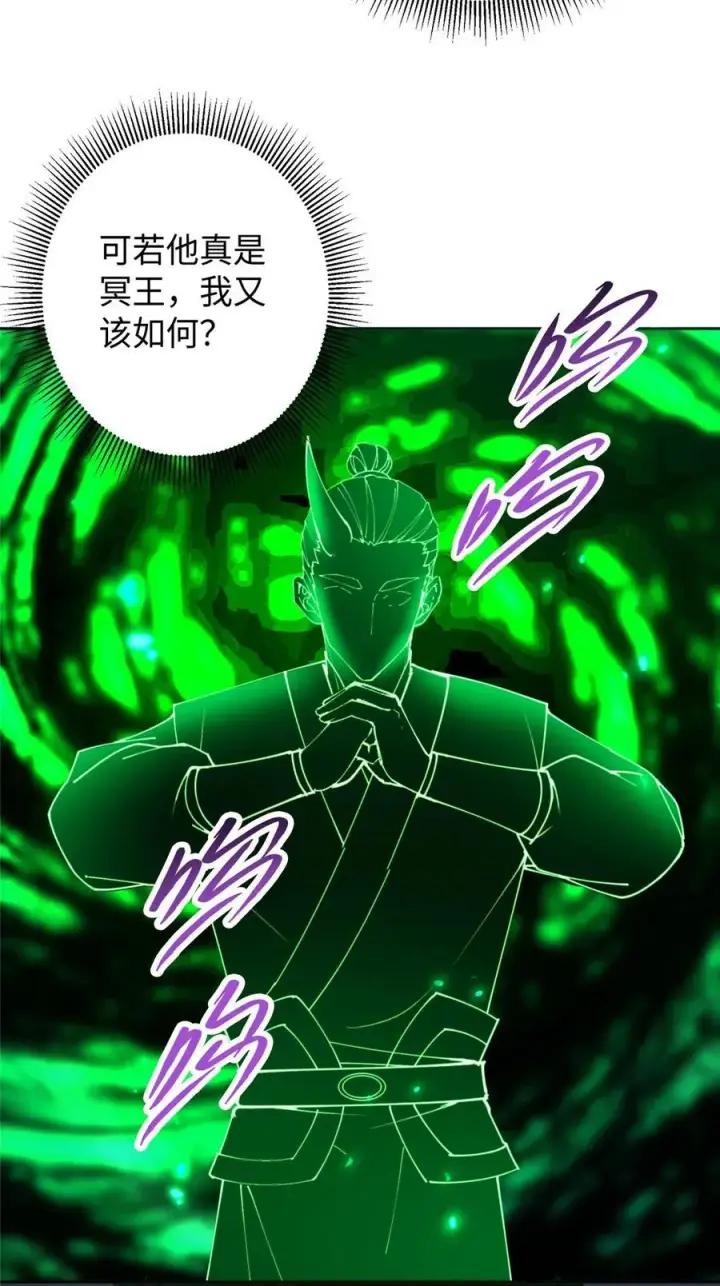 《掌门低调点》341 你到底是谁？图5