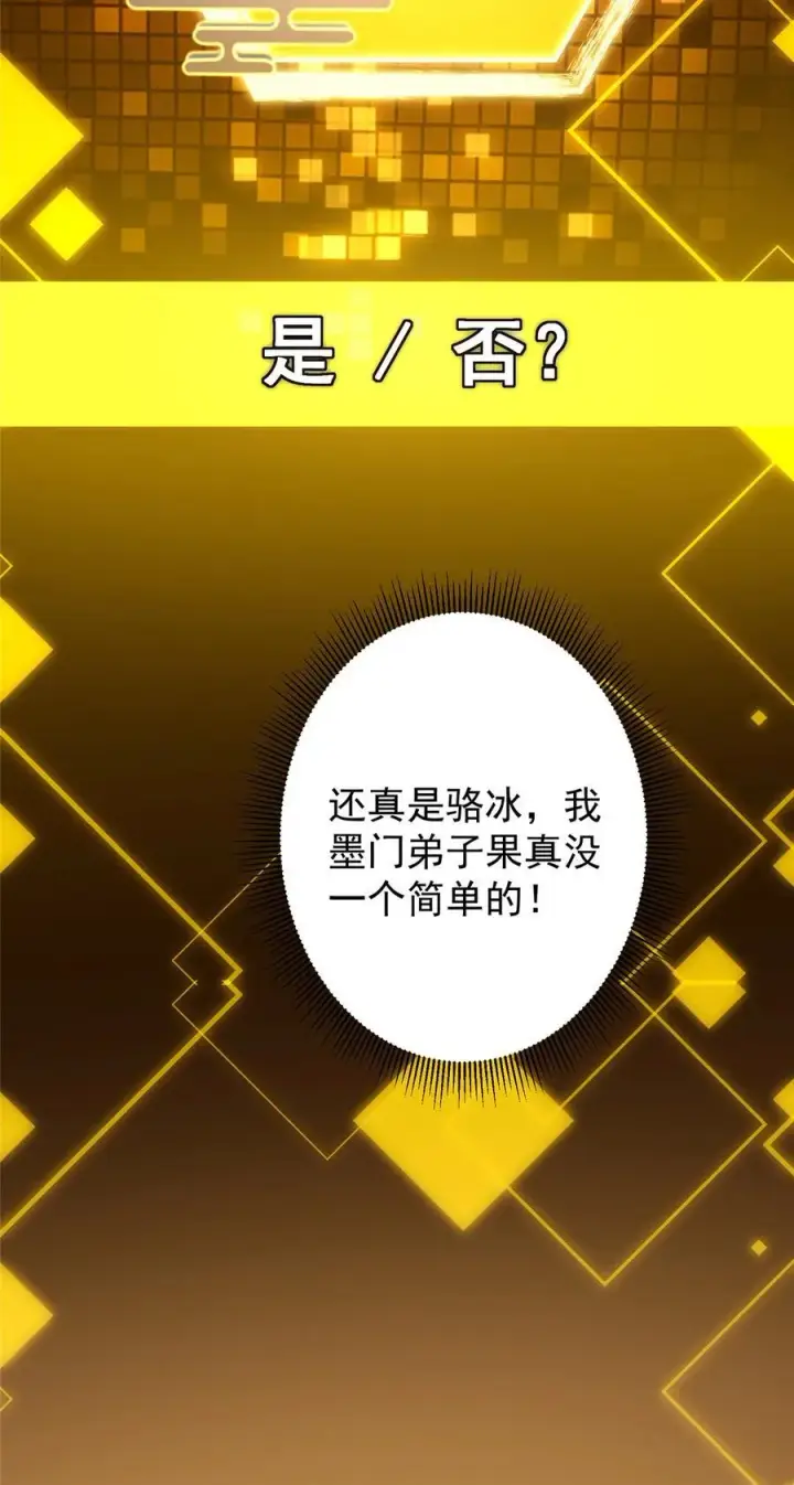 《掌门低调点》341 你到底是谁？图54