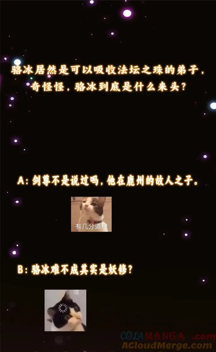《掌门低调点》341 你到底是谁？图55