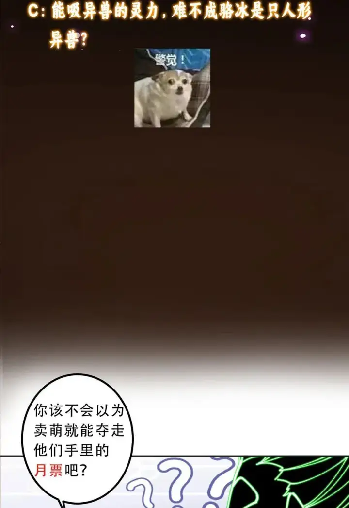 《掌门低调点》341 你到底是谁？图56