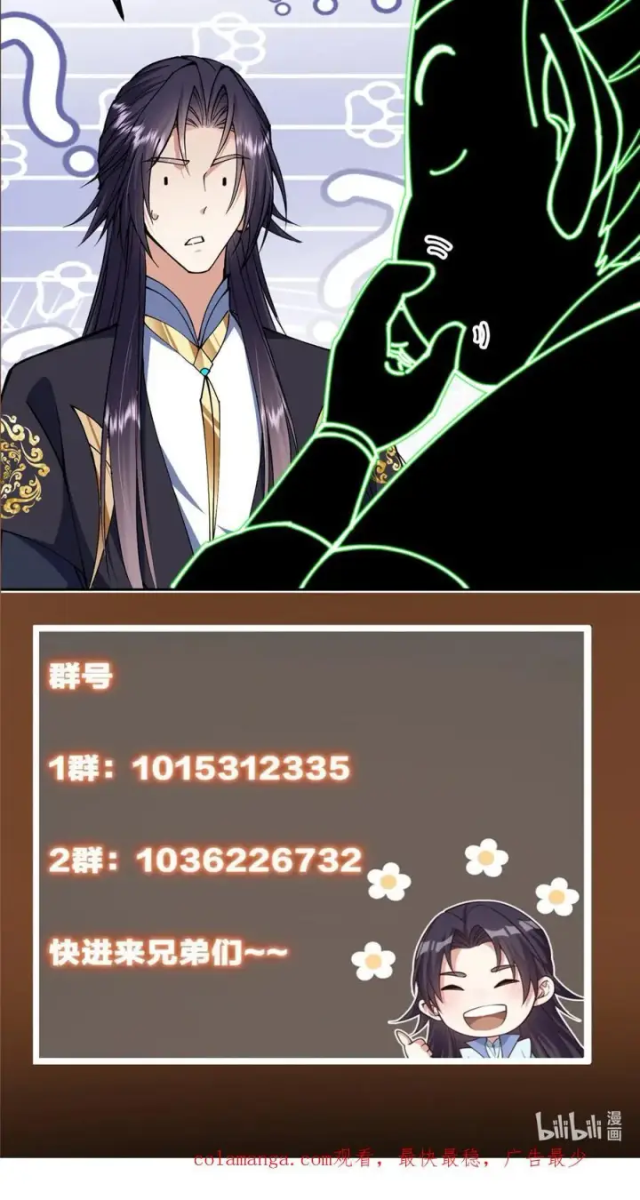 《掌门低调点》341 你到底是谁？图57
