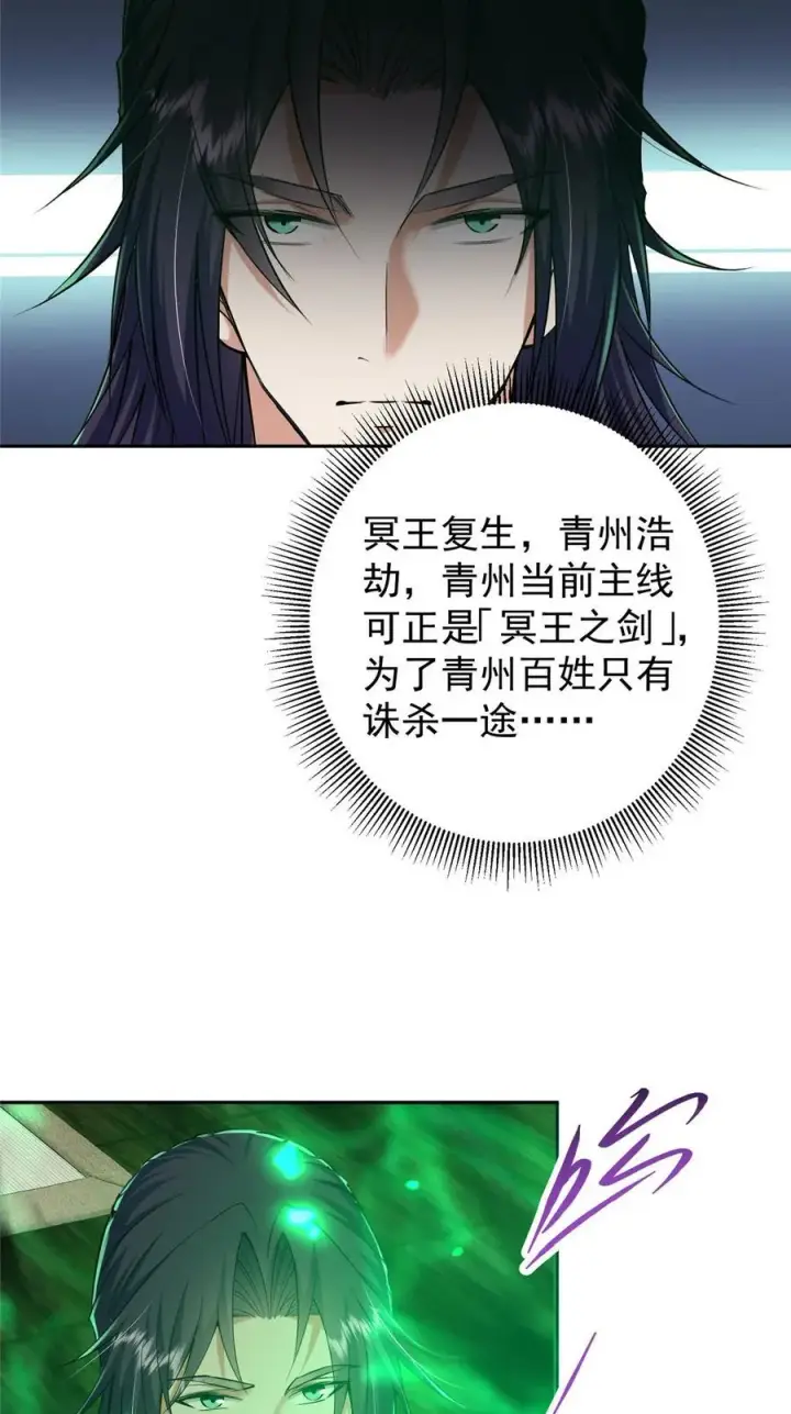 《掌门低调点》341 你到底是谁？图6