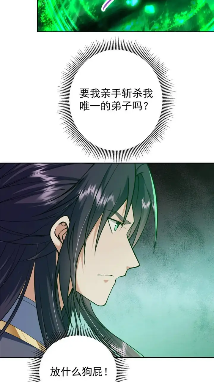 《掌门低调点》341 你到底是谁？图8
