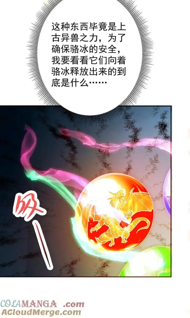 《掌门低调点》342 洛冰的隐藏能力图19