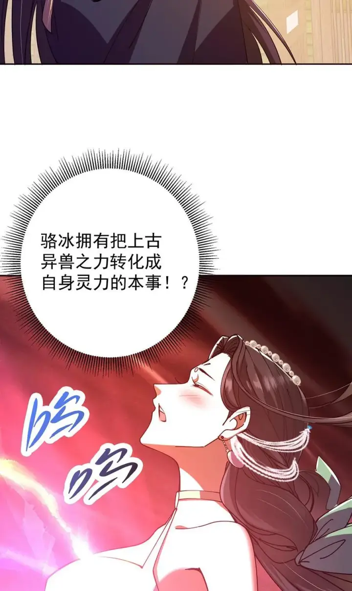 《掌门低调点》342 洛冰的隐藏能力图21