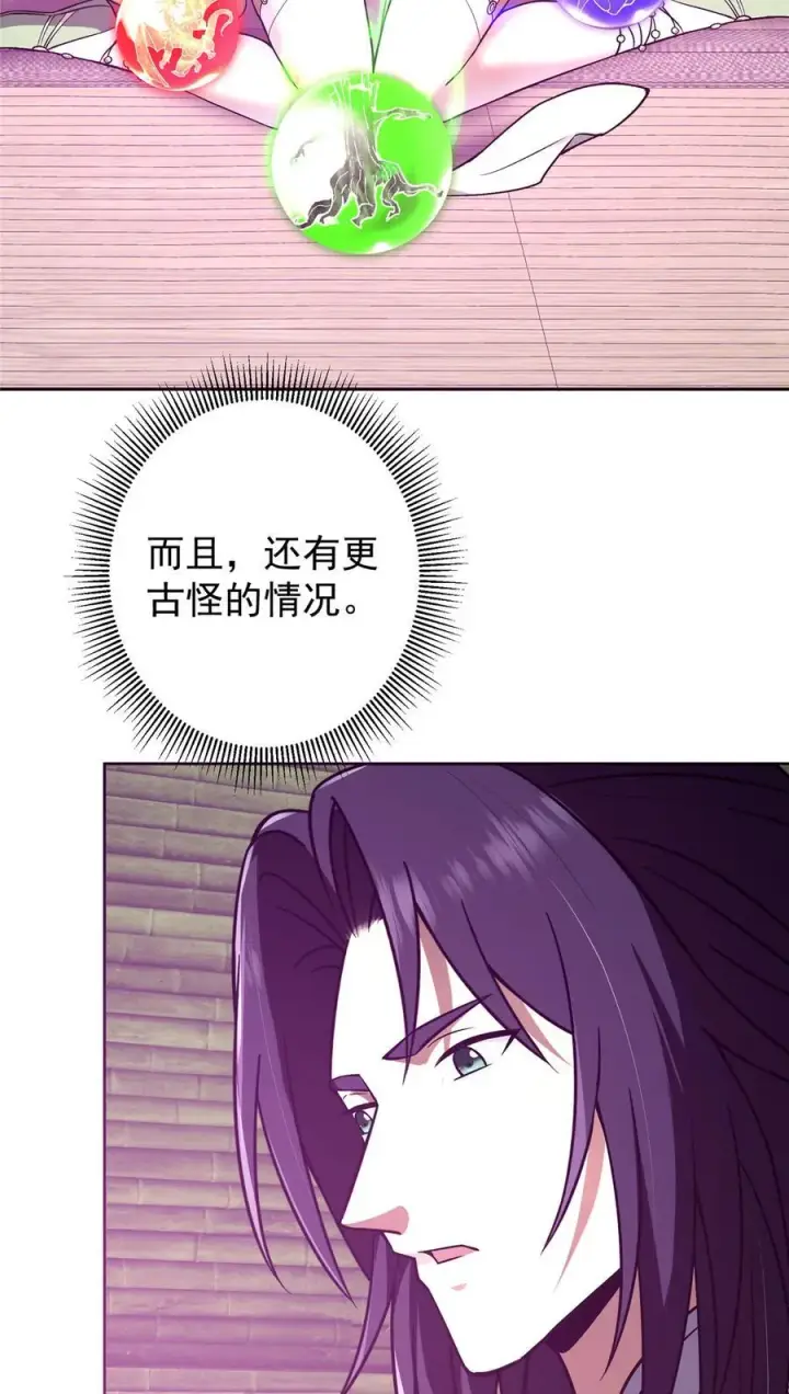 《掌门低调点》342 洛冰的隐藏能力图26