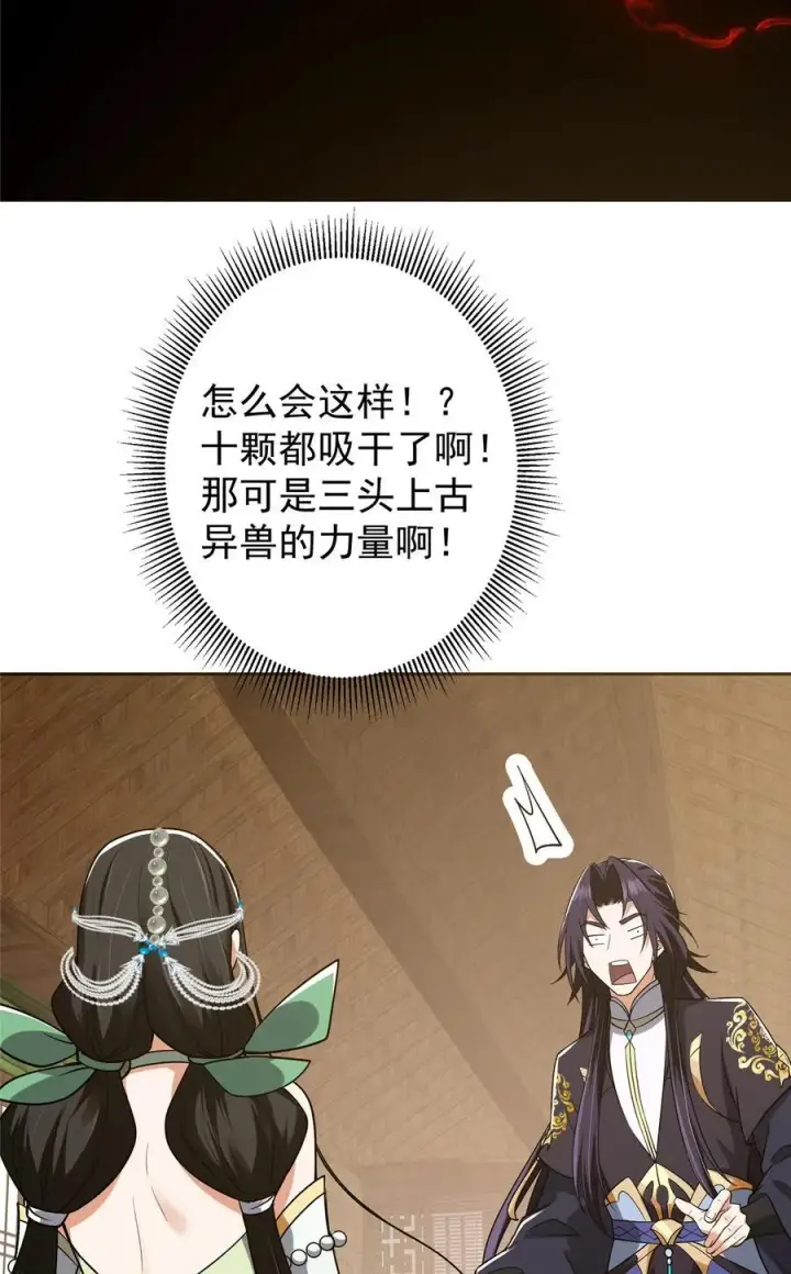 《掌门低调点》342 洛冰的隐藏能力图32