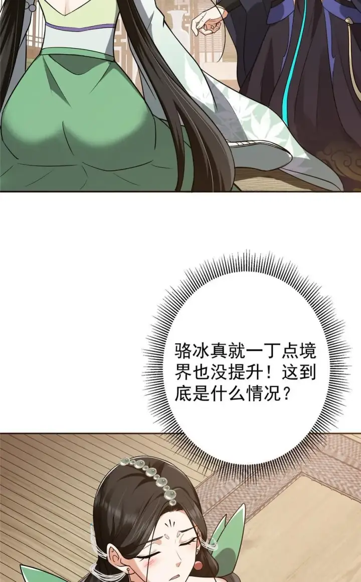 《掌门低调点》342 洛冰的隐藏能力图33