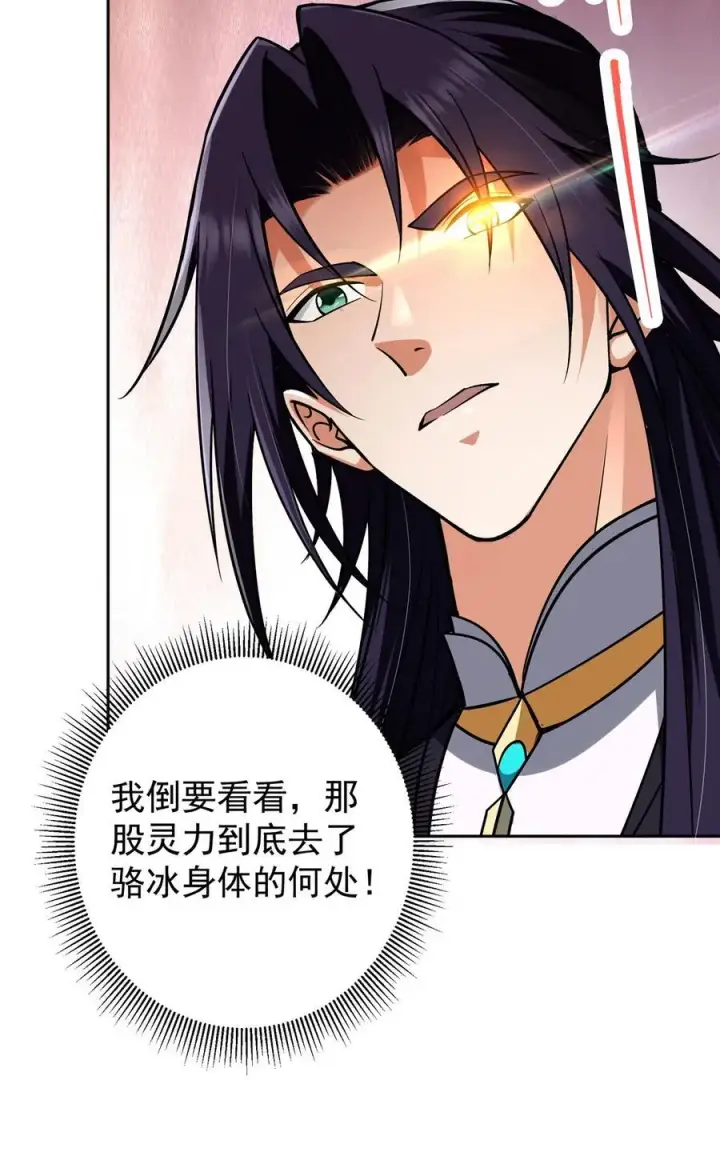 《掌门低调点》342 洛冰的隐藏能力图35