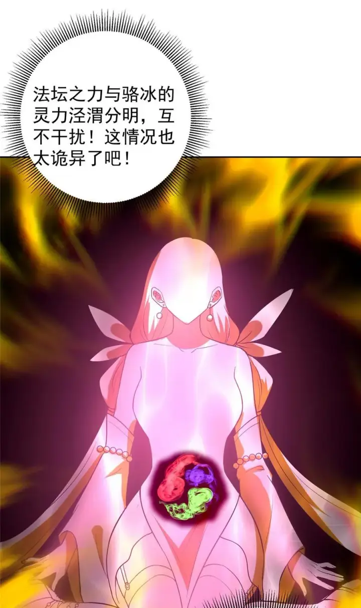 《掌门低调点》342 洛冰的隐藏能力图36