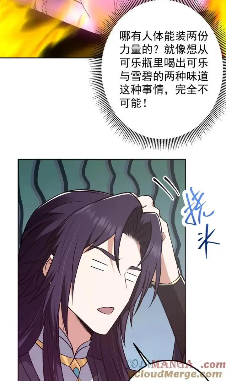 《掌门低调点》342 洛冰的隐藏能力图37