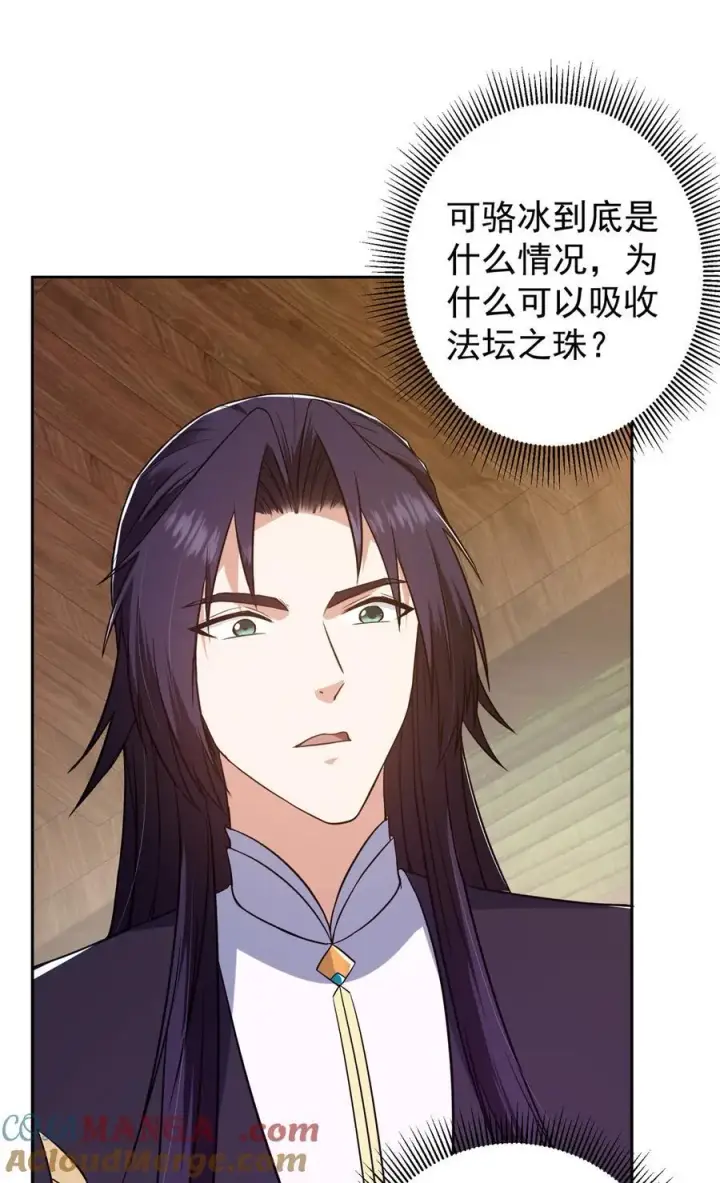 《掌门低调点》342 洛冰的隐藏能力图4