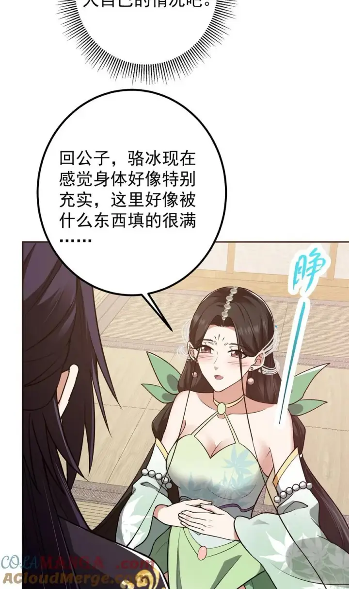 《掌门低调点》342 洛冰的隐藏能力图40