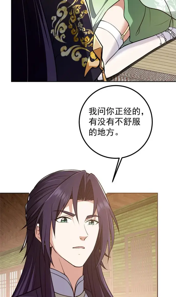 《掌门低调点》342 洛冰的隐藏能力图41
