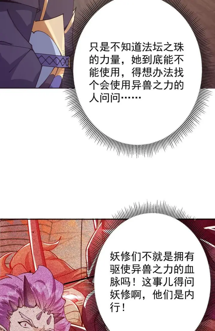 《掌门低调点》342 洛冰的隐藏能力图47