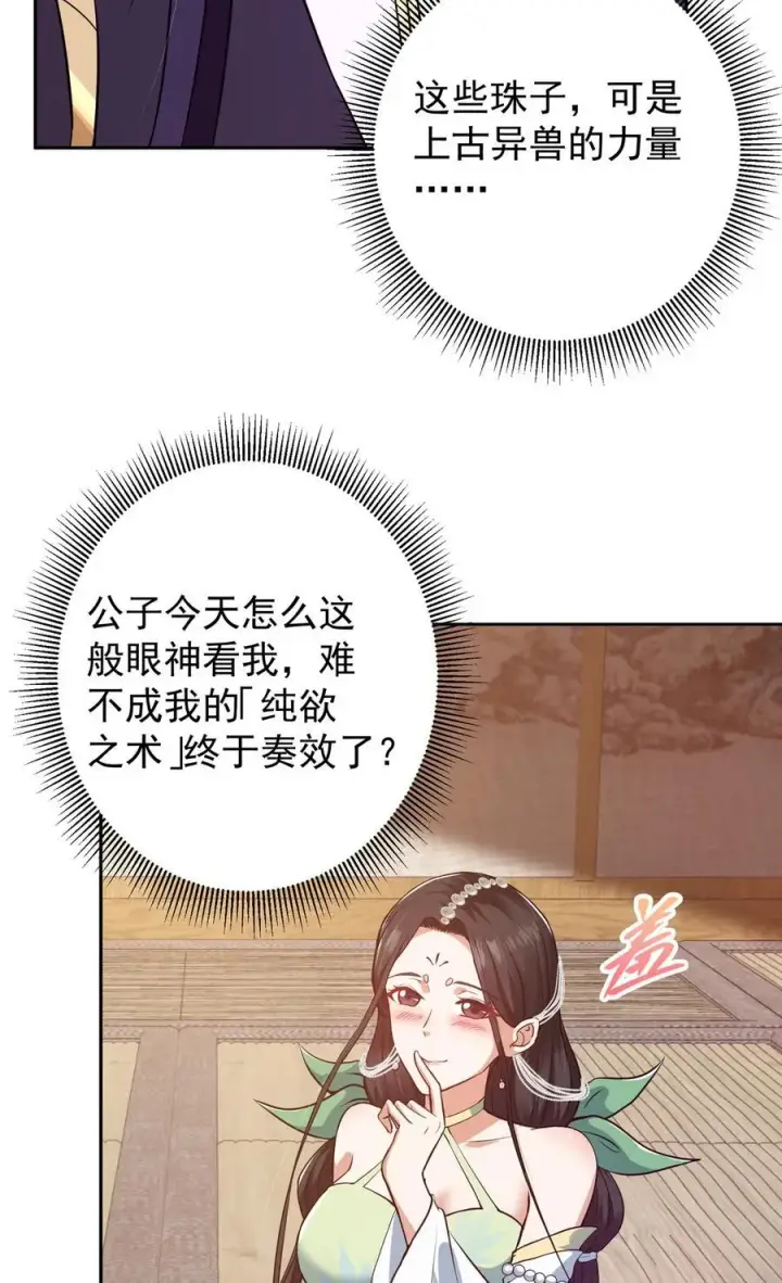 《掌门低调点》342 洛冰的隐藏能力图5