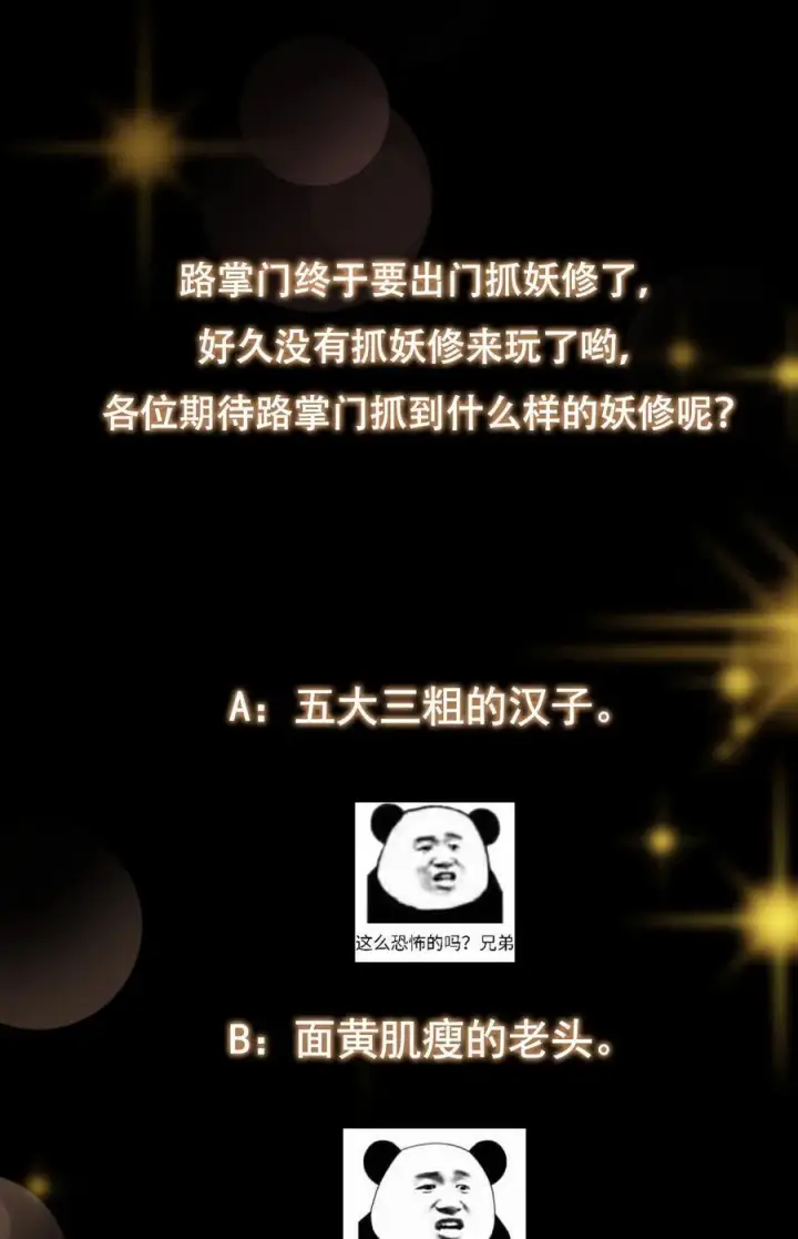 《掌门低调点》342 洛冰的隐藏能力图51