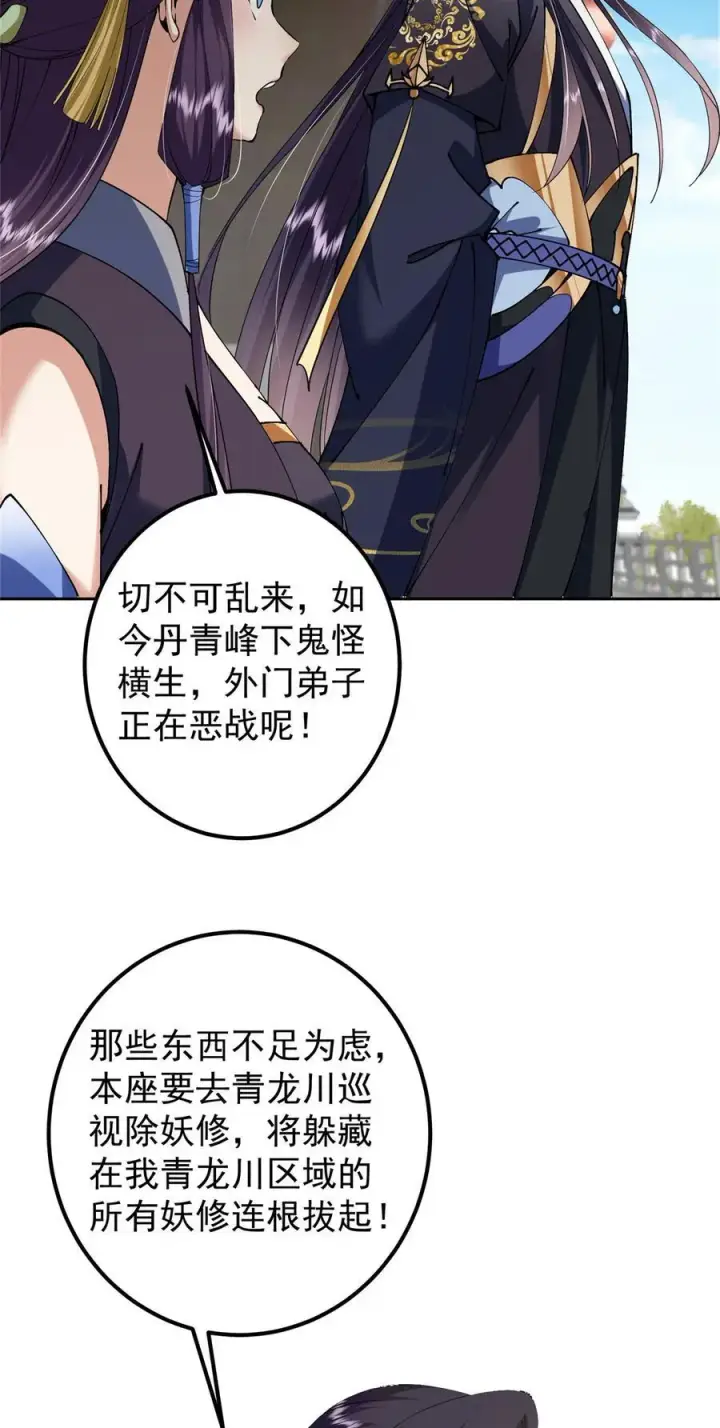 《掌门低调点》343 这不是说来就来？图11