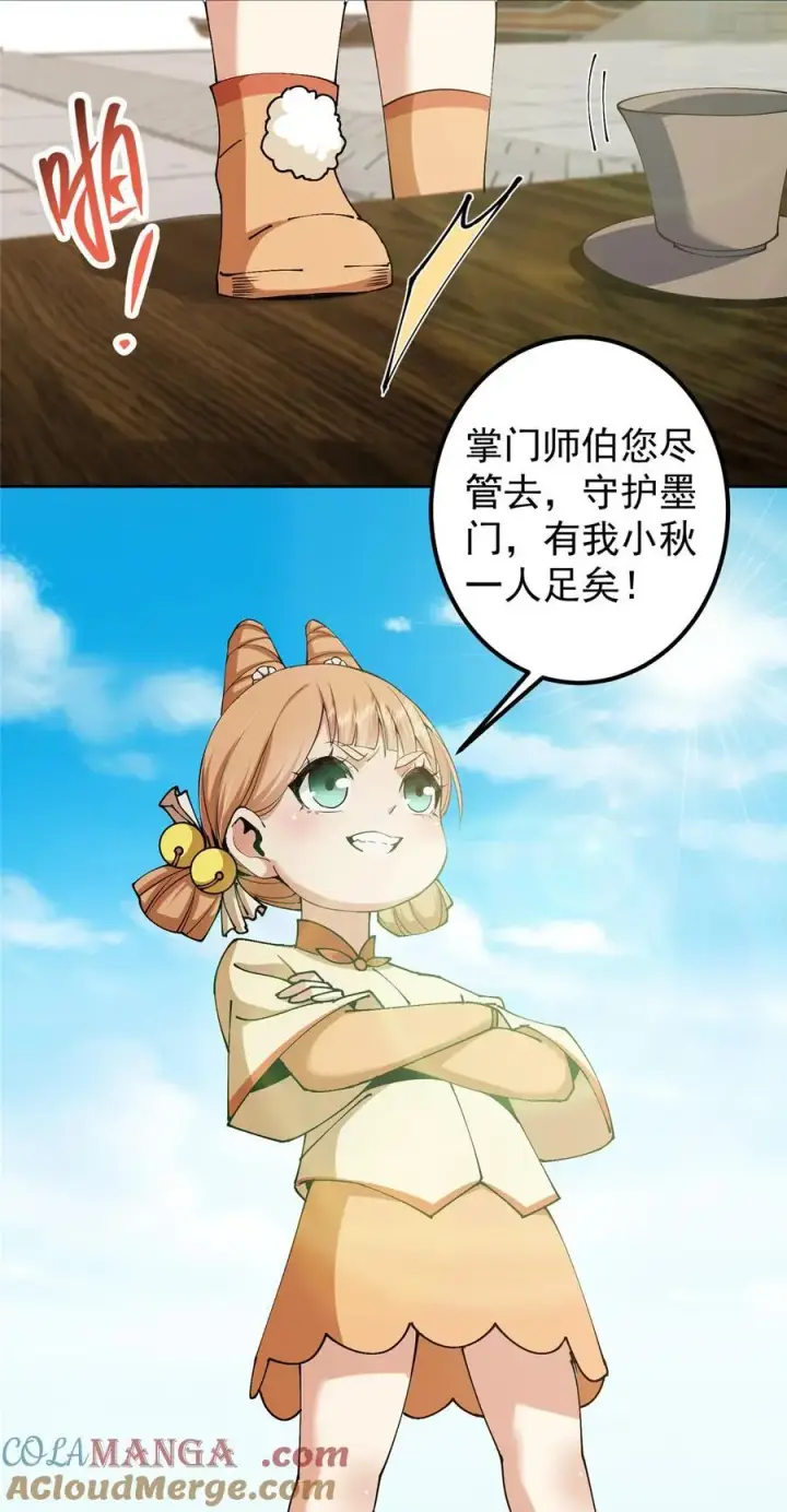 《掌门低调点》343 这不是说来就来？图16