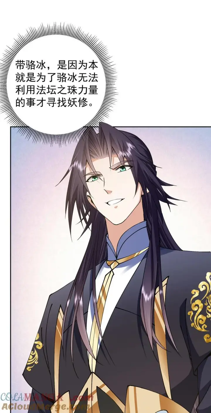 《掌门低调点》343 这不是说来就来？图22