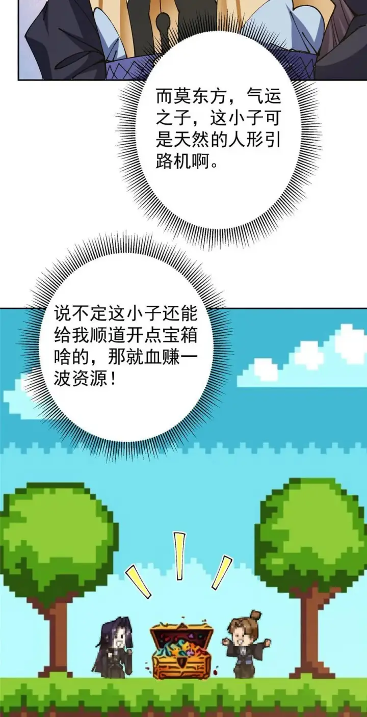 《掌门低调点》343 这不是说来就来？图23