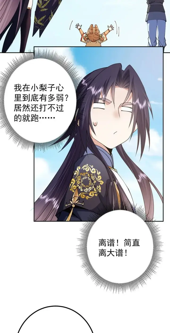 《掌门低调点》343 这不是说来就来？图29
