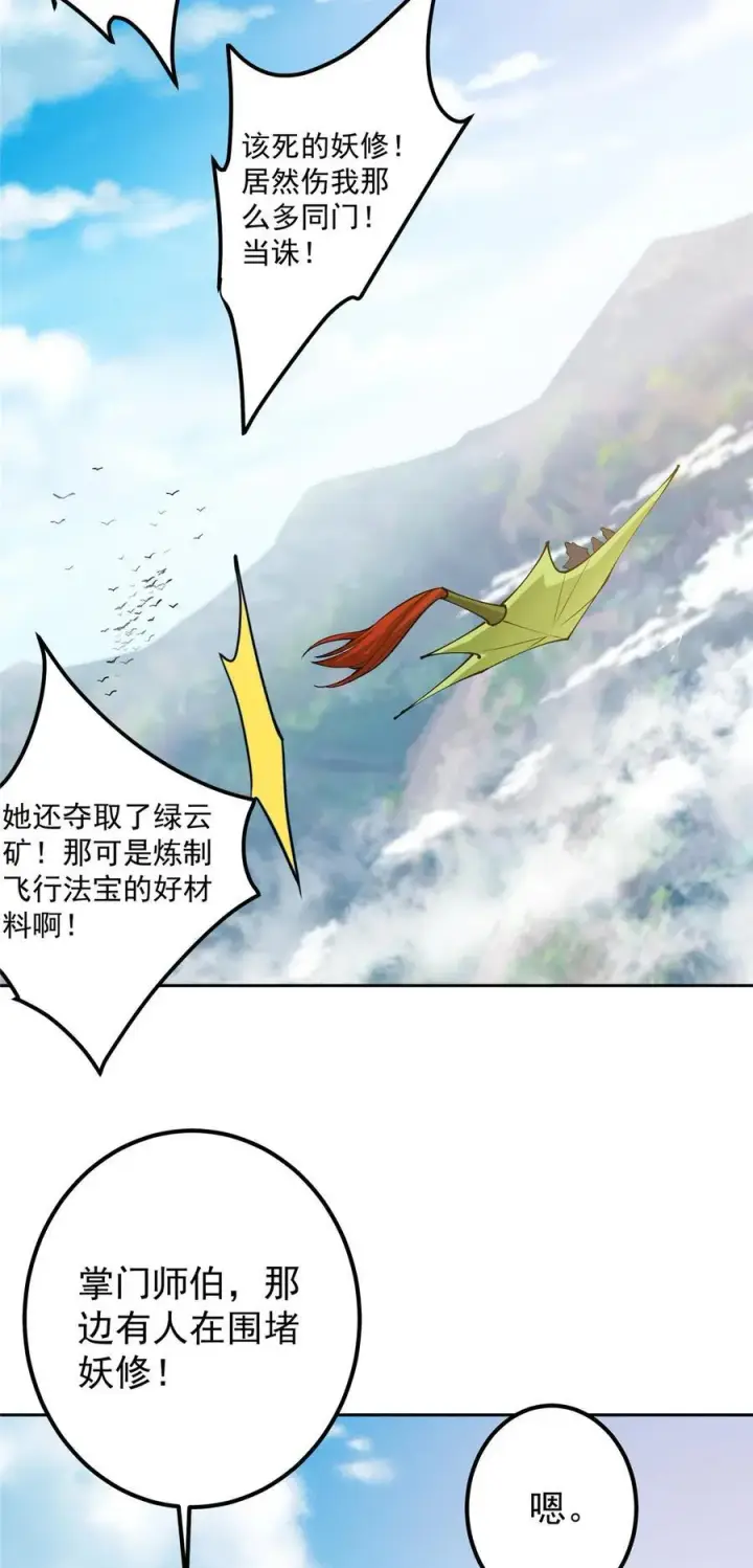 《掌门低调点》343 这不是说来就来？图35