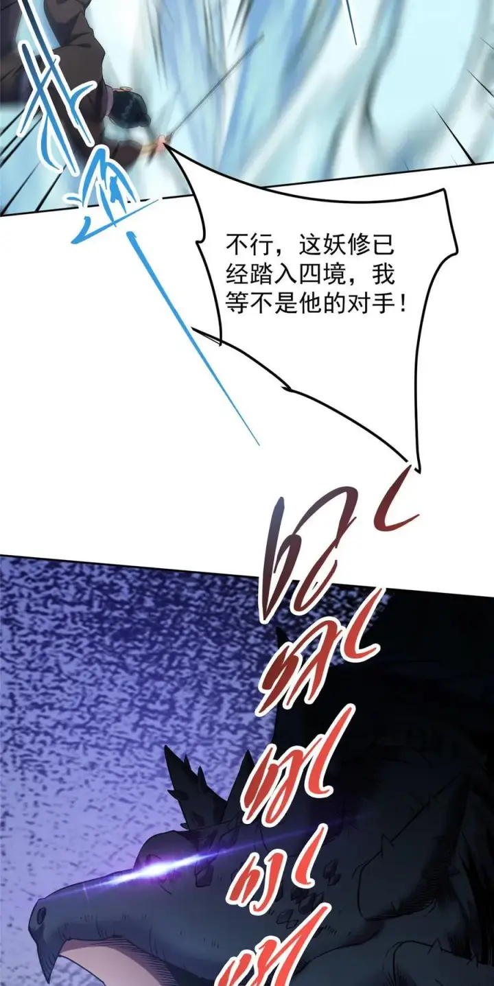 《掌门低调点》343 这不是说来就来？图45
