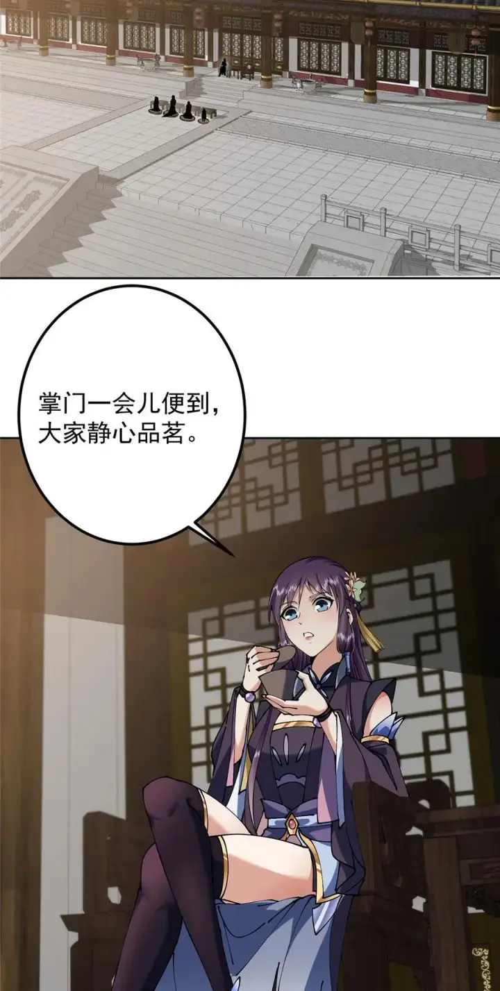 《掌门低调点》343 这不是说来就来？图5
