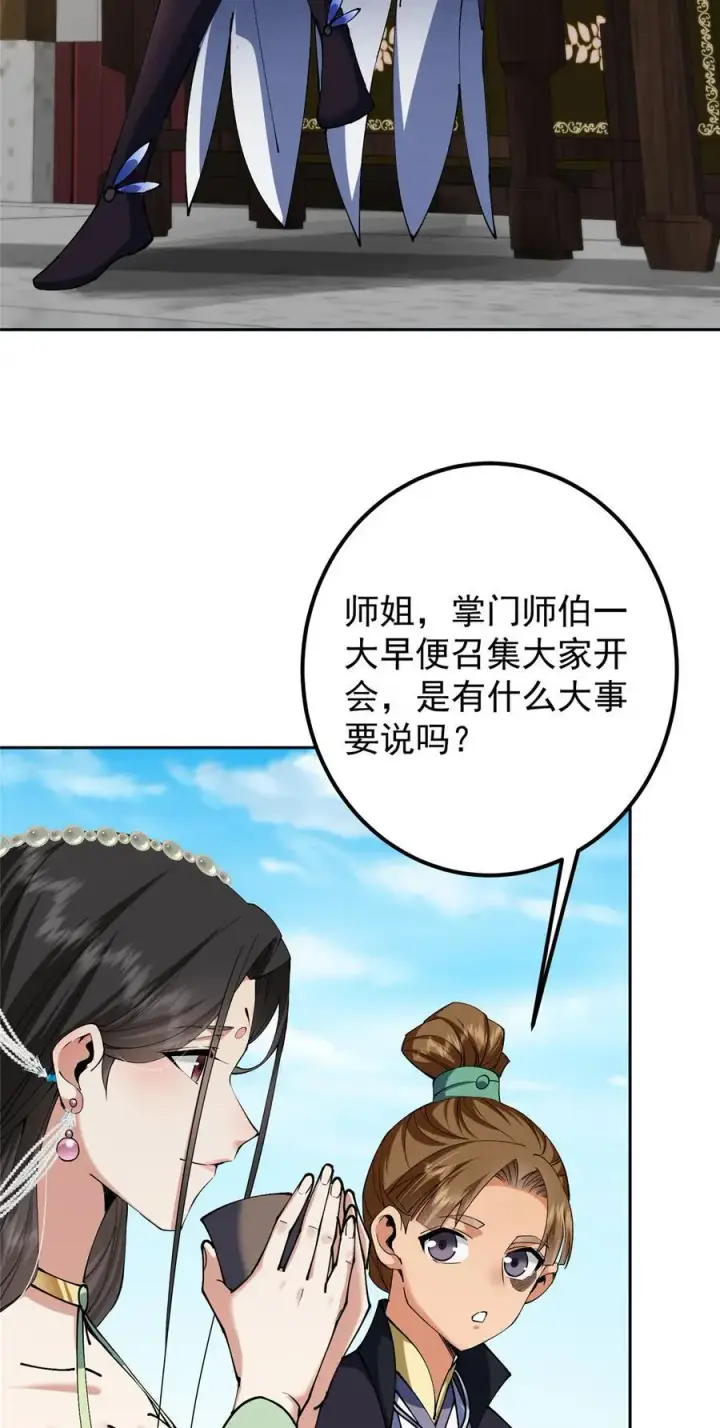 《掌门低调点》343 这不是说来就来？图6