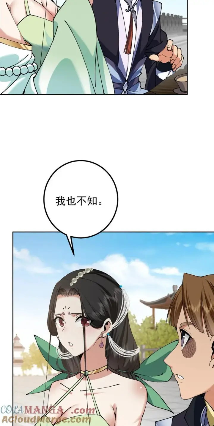 《掌门低调点》343 这不是说来就来？图7