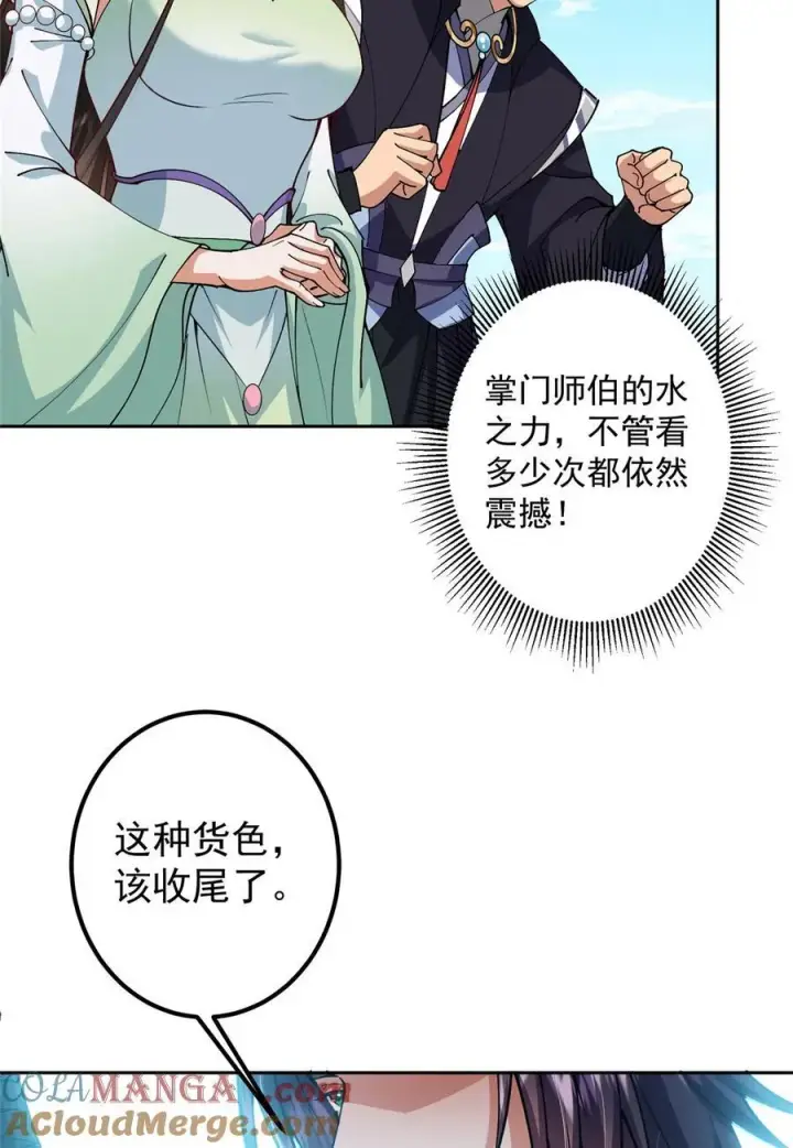《掌门低调点》344 控水之力非常熟练图22