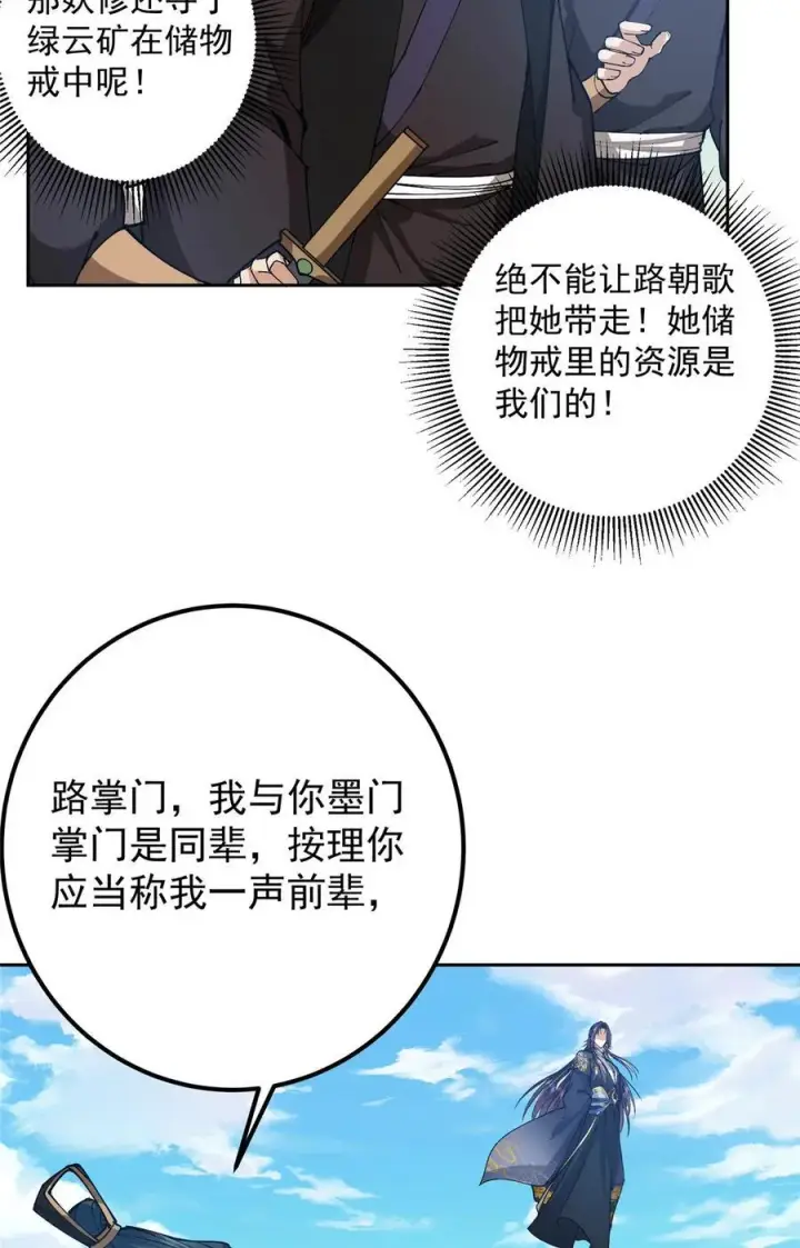 《掌门低调点》344 控水之力非常熟练图38