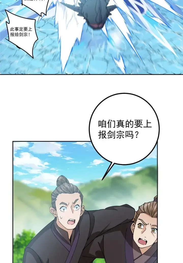 《掌门低调点》344 控水之力非常熟练图47